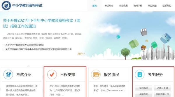 想考天津教师编这七个网站一定会用得上