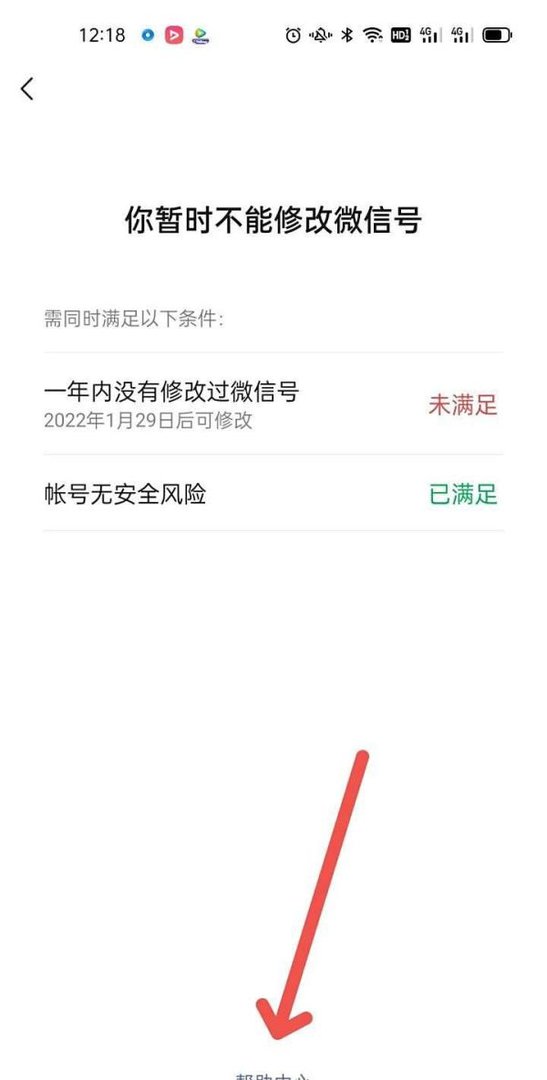 微信账号风险评估怎么完成