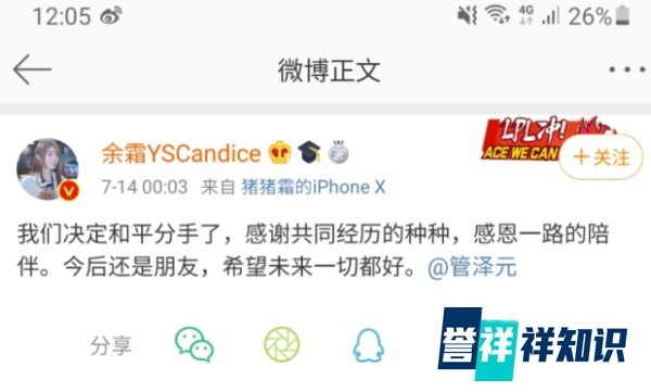 LOL吃瓜大事件 余霜管泽元宣布分手:今后还是朋友,希望未来一切都好