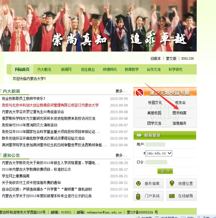 内蒙古大学中国知网首页怎么进