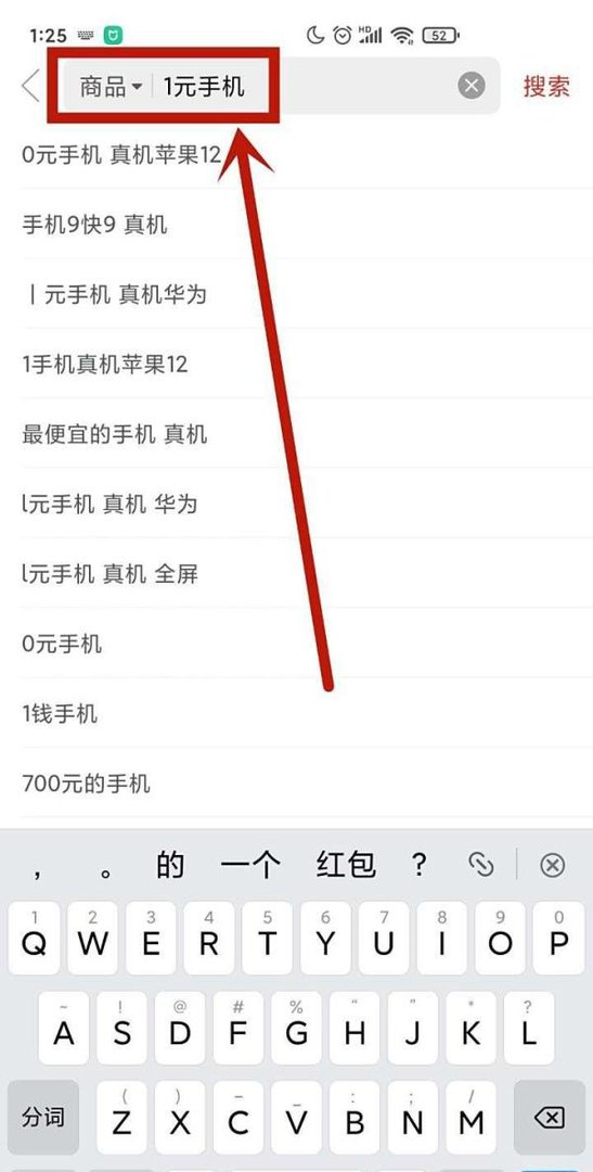 拼多多怎么1元买手机