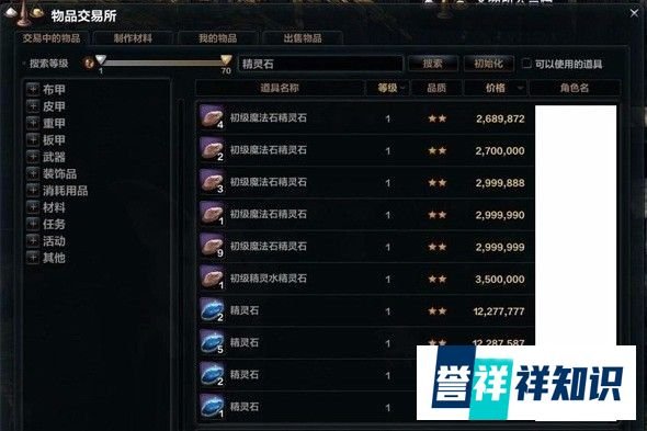 洛奇英雄传精灵石怎么制作