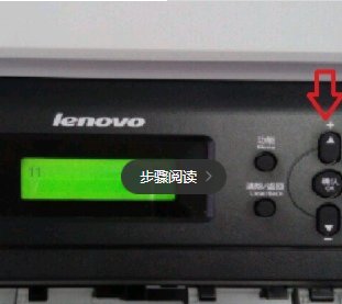 如何清零联想M7400打印机???