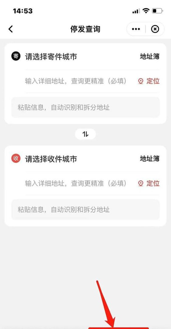 手机上怎么查询快递停发地区