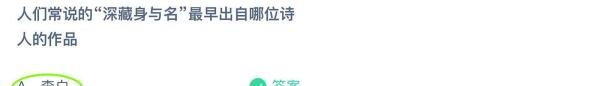 蚂蚁庄园2月20日今日最新答案是什么（完整版）