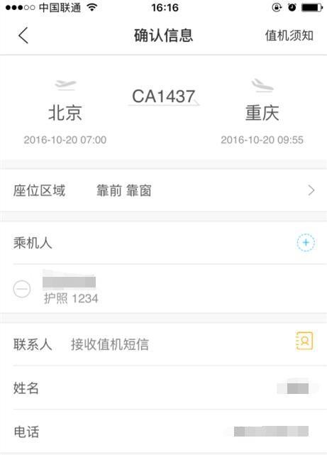 手机值机的APP有哪些？