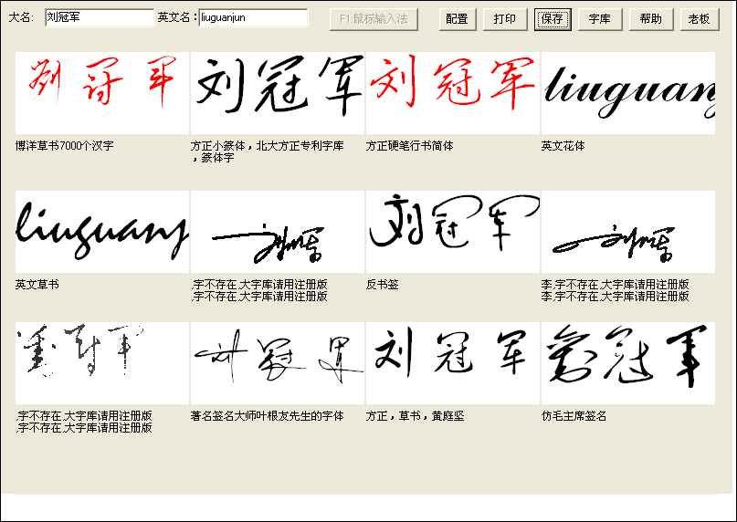 请至尊艺术签名设计大师能帮我设计个签名 名字是（刘冠军）