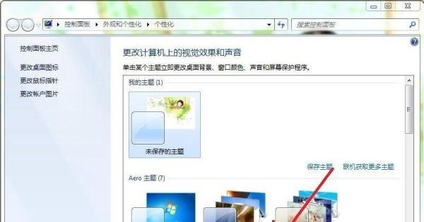 win7怎么设置电脑保护色