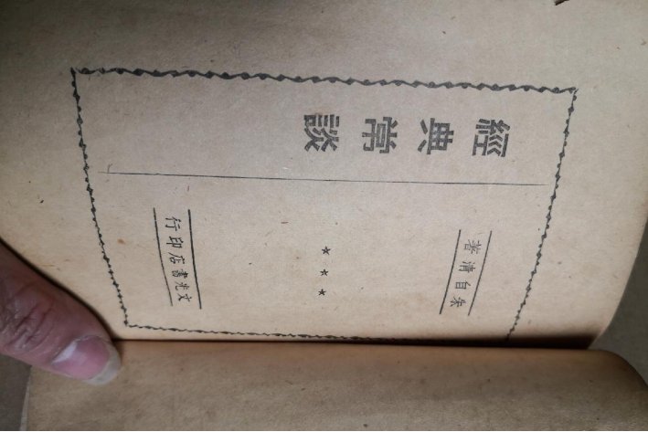 《经典常谈》中的读书笔记第三章是什么？
