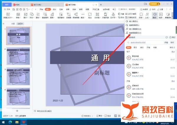 PPT怎么链接背景音乐?