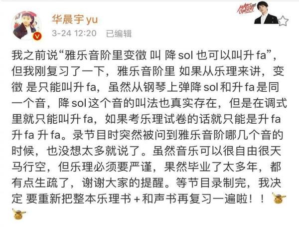 华晨宇回应乐理争议 他表示会虚心接受指正