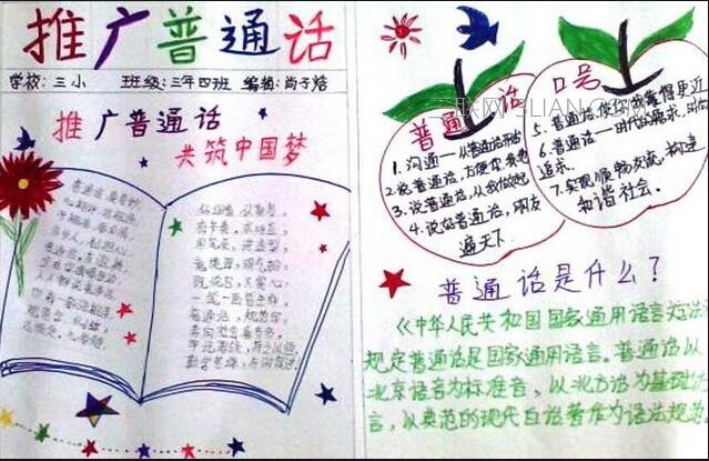 说好普通话迈进新时代的手抄报