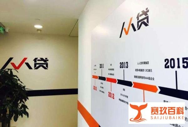 千亿平台“人人贷”暴雷了：利息全无、本金6.5折