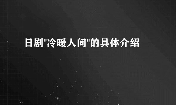 日剧