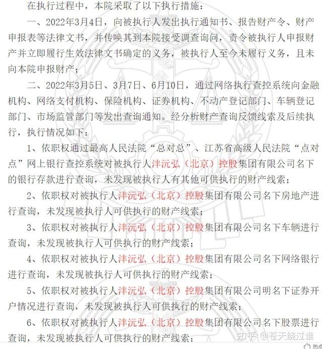 新纪元期货资管暴雷后续：原大股东沣沅弘集团涉非法吸收公众存款罪