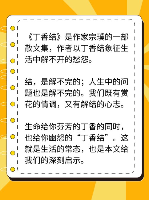 宗璞写丁香结时的遭遇