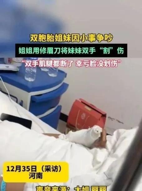 河南一对双胞胎姐妹因小事争吵,姐姐将妹妹双手肌腱割断!