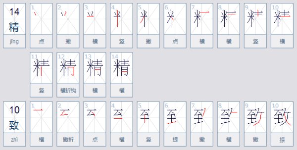 精致的反义词是什