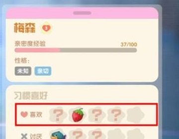 《摩尔庄园》梅森喜欢什么?