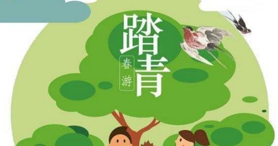 2020年清明节最新放假时间表,怎样度过这个节日