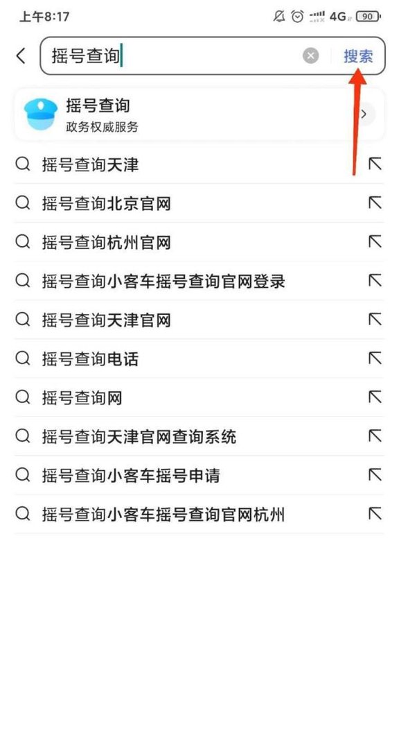 北京小客车摇号查询？