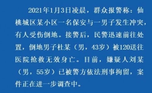 被打死外卖员妻子称丈夫性格温和，警方如何通报这起案件的？