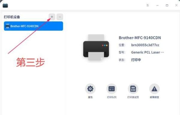 统信UOS安装打印机安装驱动程序