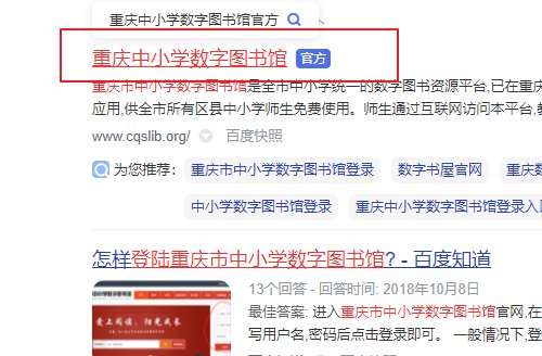 重庆中小学数字图书馆怎么登录