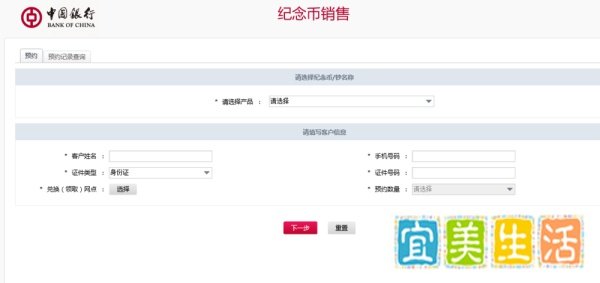 如何通过中国银行官网预约猴年纪念币