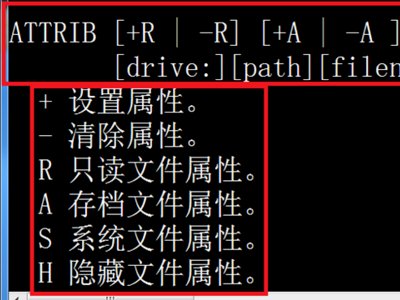 attrib -s -h -r /s /d 这是什么命令?大神们帮帮忙