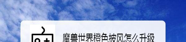 魔兽世界橙色披风怎么升级