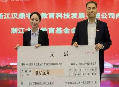 80后夫妻捐1亿给浙大是怎么回事?