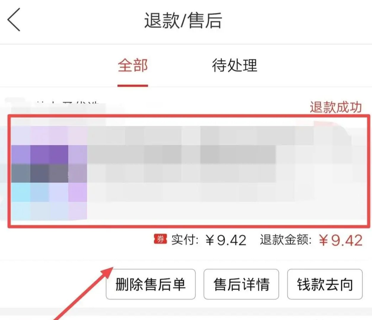 拼多多全额退款后商品需要寄回吗?