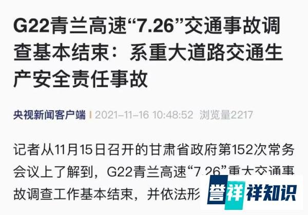 13死44伤，40人被追责！这起重大事故原因公布