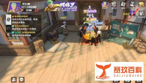 航海王热血航线贝里怎么获得