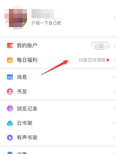 搜狗阅读怎么刷搜豆