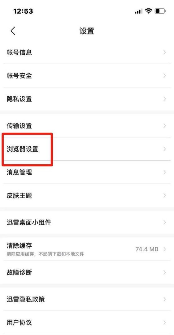 迅雷如何将第三方插件全部关闭
