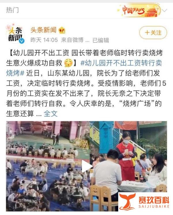 幼儿园开不出工资，园长带着老师临时转行卖烧烤？