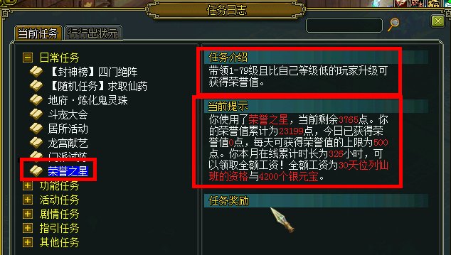 问道荣誉值怎样挣