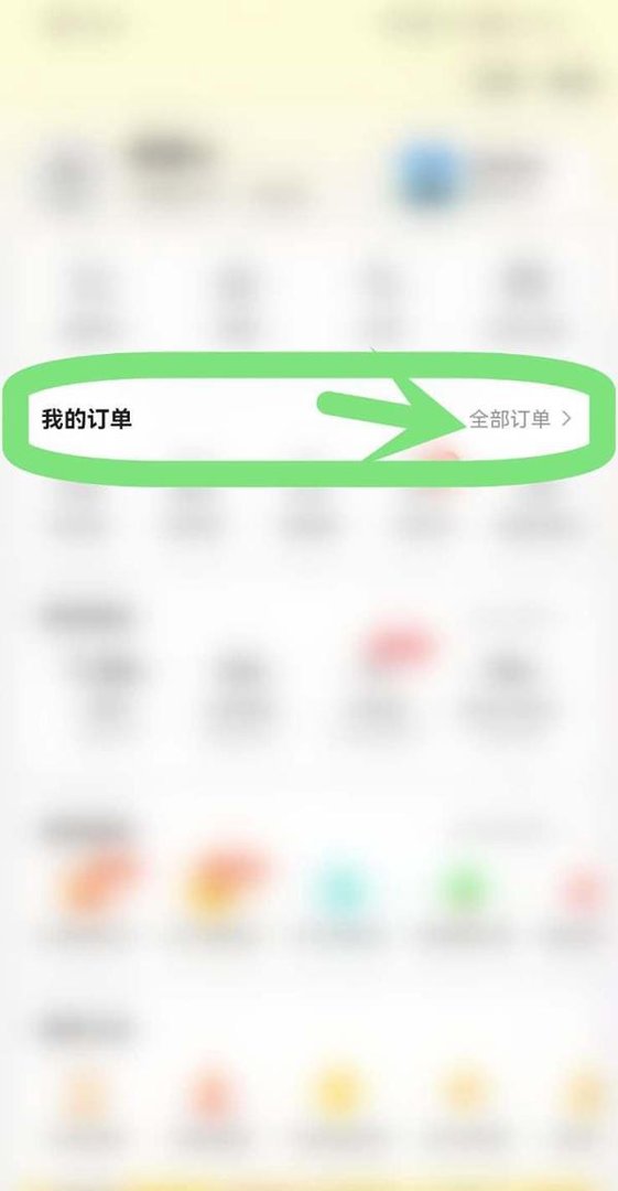 怎么在美团中查看我的订单记录?