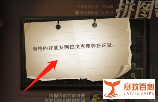哈利波特海格的好朋友阿拉戈克埋葬在这里攻略