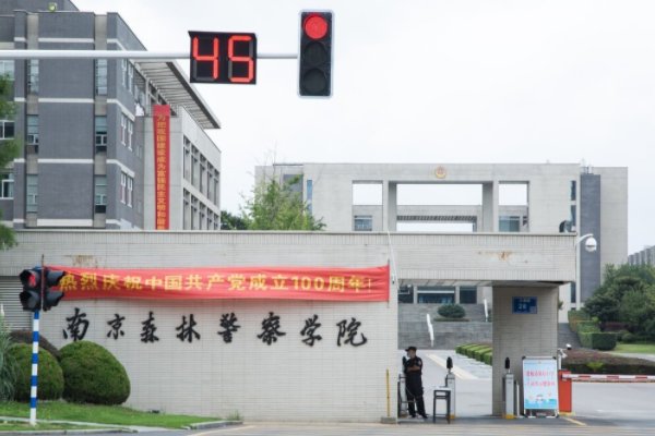 南京警察学院在上海招生的分数线是怎样的