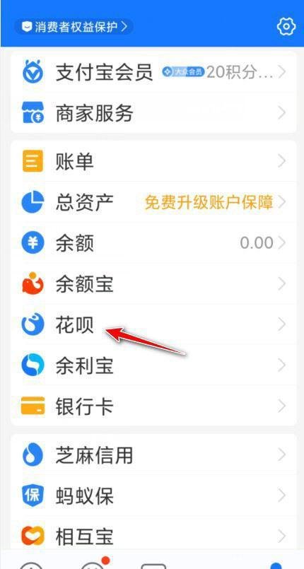 支付宝花呗还款来电提醒怎么关-支付宝花呗关闭来电提醒操作分享