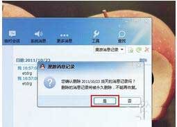 登陆网页QQ能查看和删除漫游记录么?