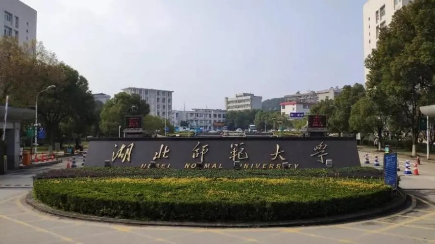 湖北师范大学体育生分数线2021