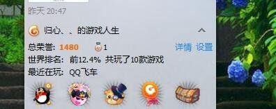 怎么点亮QQ游戏小图标