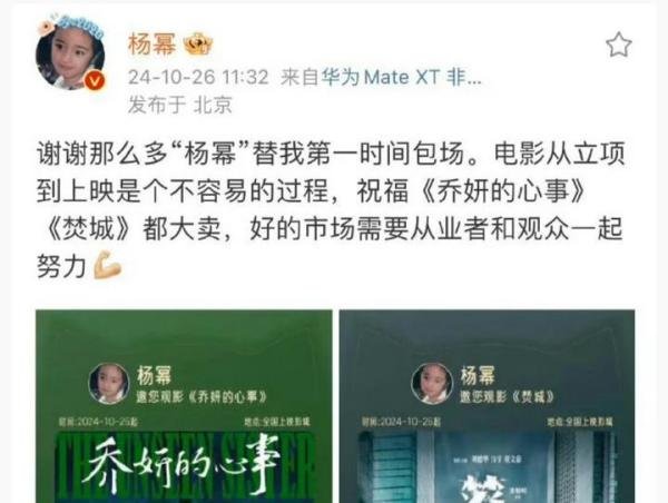 网传杨幂给赵丽颖的电影包场，本人回应了！