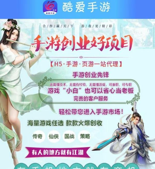 0元加盟!不收任何费用!这种手游代理平台,能信吗?