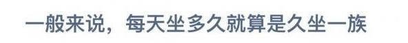 每天坐多久算久坐一族蚂蚁庄园答案
