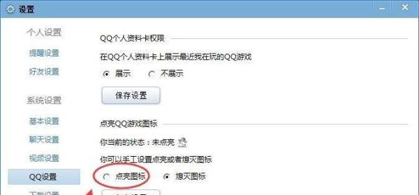 怎么点亮QQ游戏小图标